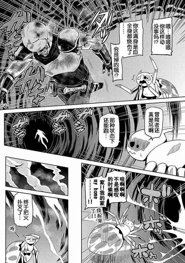 《不过是蜘蛛什么的》漫画最新章节第3话免费下拉式在线观看章节第【6】张图片