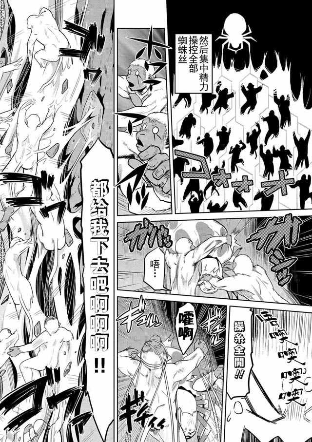 《不过是蜘蛛什么的》漫画最新章节第13.3话免费下拉式在线观看章节第【10】张图片