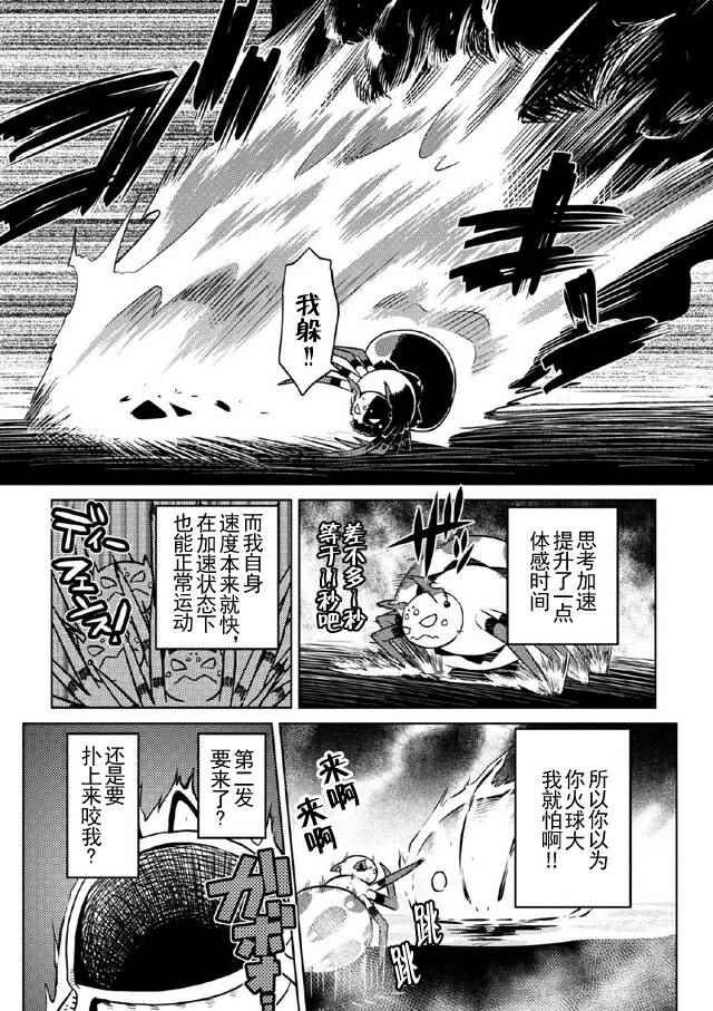 《不过是蜘蛛什么的》漫画最新章节第17.1话免费下拉式在线观看章节第【14】张图片