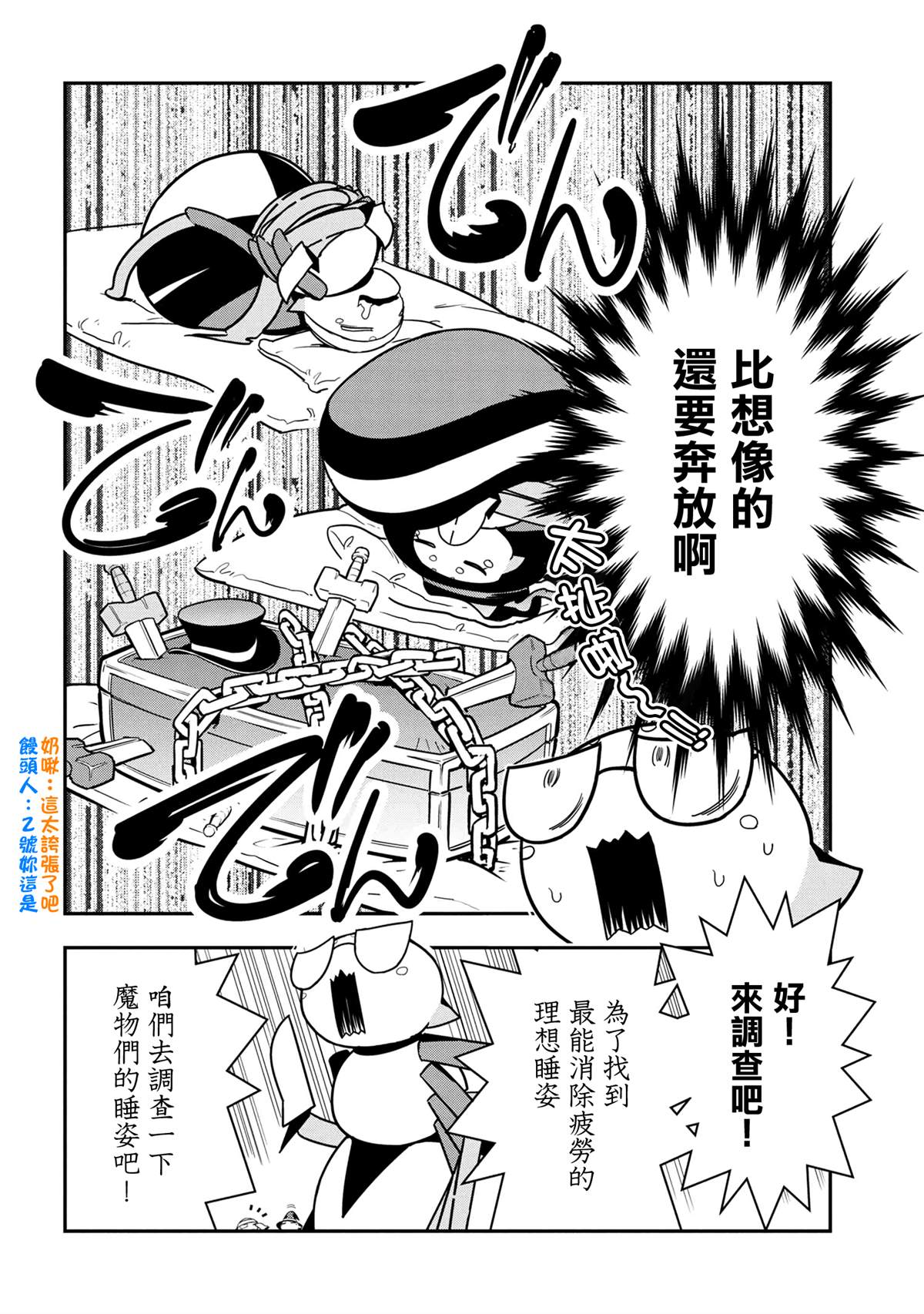 《不过是蜘蛛什么的》漫画最新章节外传：第93话免费下拉式在线观看章节第【2】张图片
