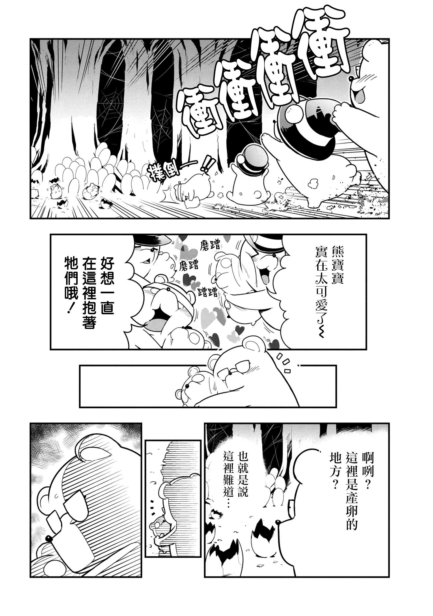 《不过是蜘蛛什么的》漫画最新章节外传：第65话免费下拉式在线观看章节第【6】张图片