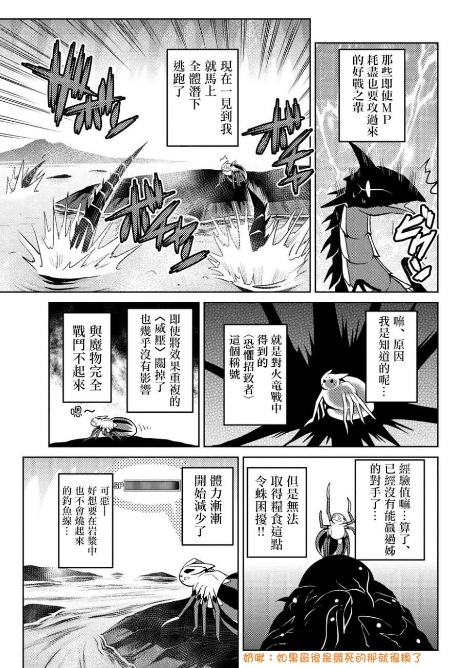 《不过是蜘蛛什么的》漫画最新章节第23.2话免费下拉式在线观看章节第【15】张图片