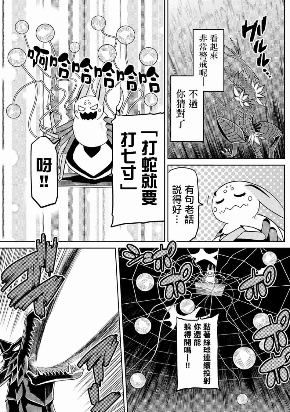 《不过是蜘蛛什么的》漫画最新章节第37.1话免费下拉式在线观看章节第【11】张图片