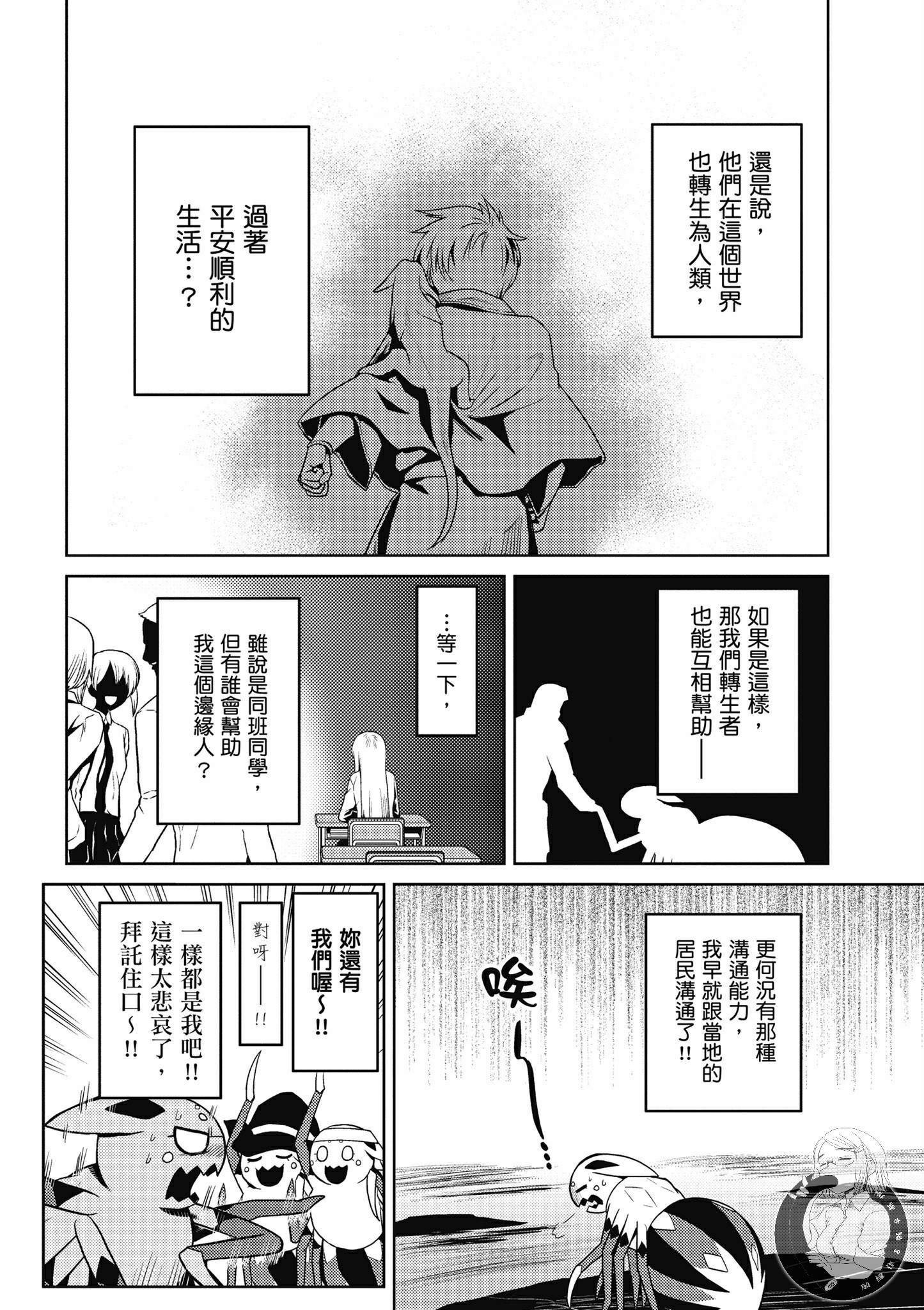 《不过是蜘蛛什么的》漫画最新章节第5卷免费下拉式在线观看章节第【70】张图片