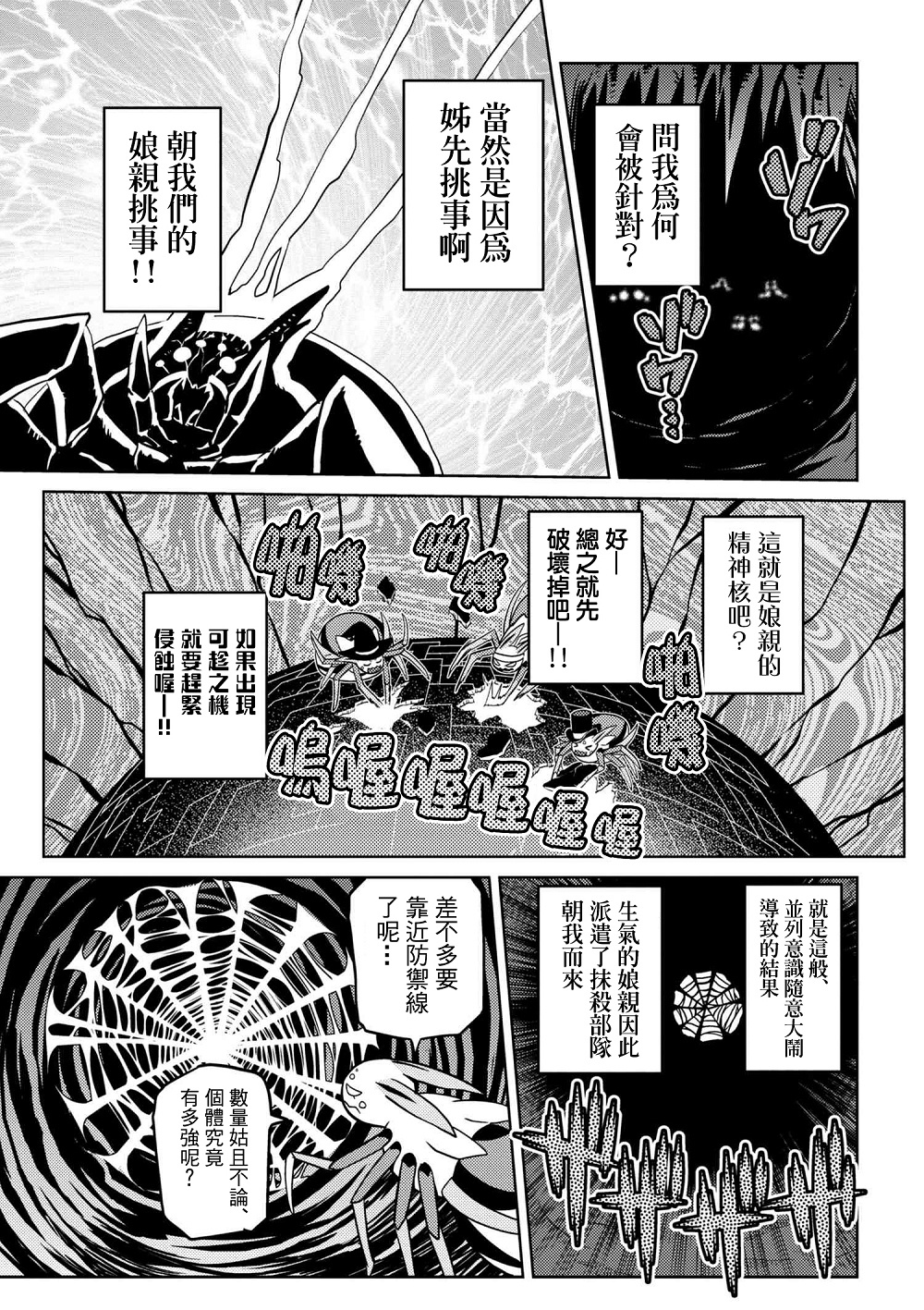 《不过是蜘蛛什么的》漫画最新章节第31.2话免费下拉式在线观看章节第【9】张图片