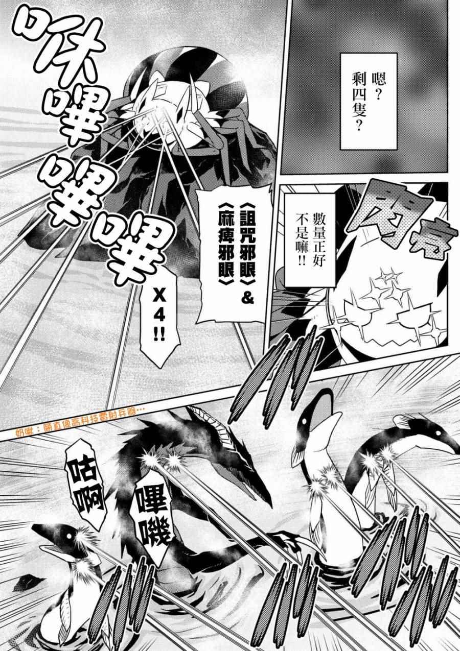 《不过是蜘蛛什么的》漫画最新章节第22.2话免费下拉式在线观看章节第【7】张图片