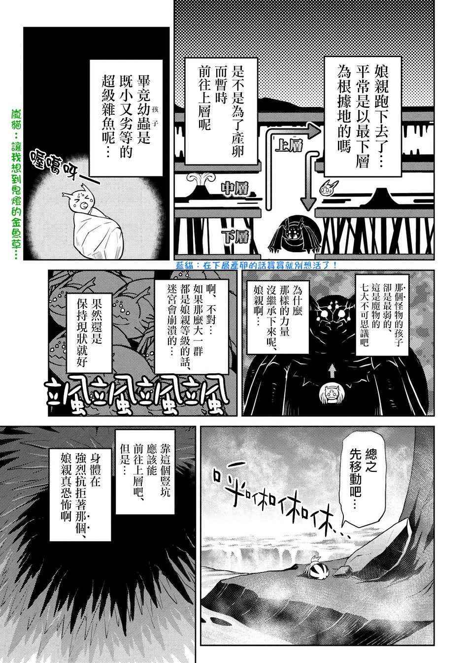 《不过是蜘蛛什么的》漫画最新章节第24.1话免费下拉式在线观看章节第【12】张图片