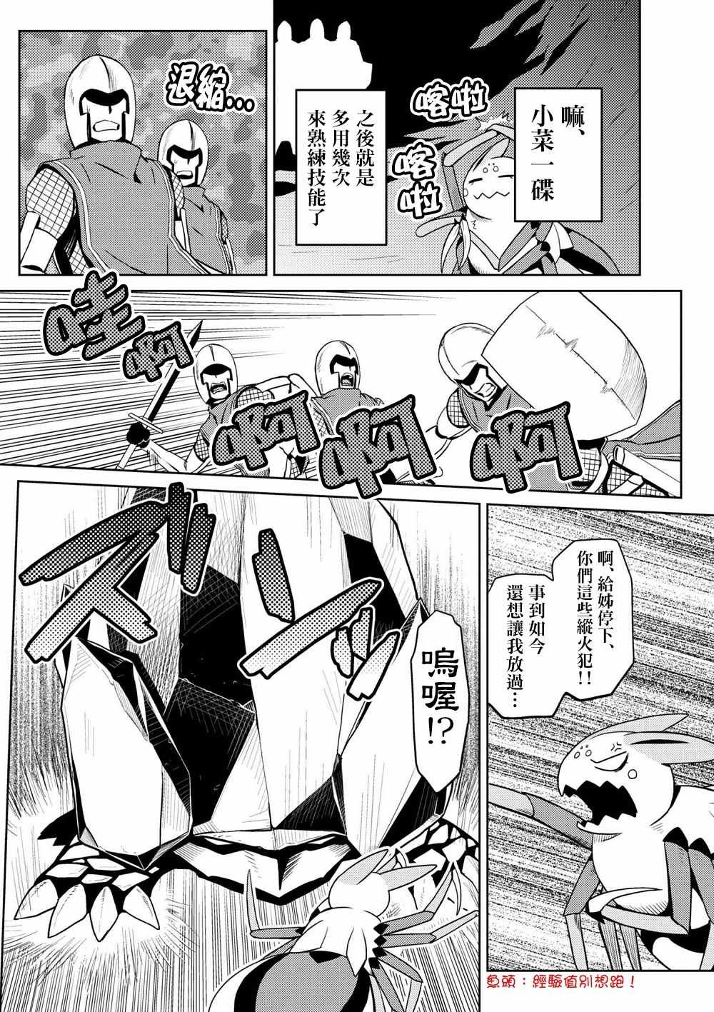 《不过是蜘蛛什么的》漫画最新章节第33.2话免费下拉式在线观看章节第【11】张图片