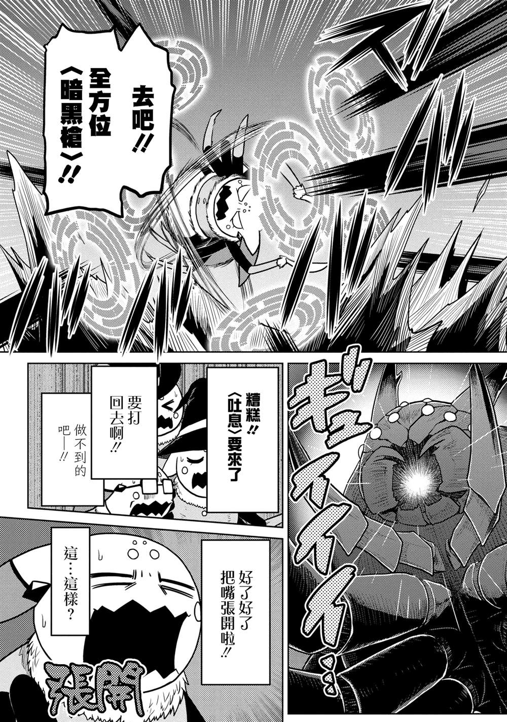 《不过是蜘蛛什么的》漫画最新章节第46.2话免费下拉式在线观看章节第【15】张图片