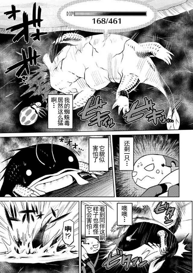 《不过是蜘蛛什么的》漫画最新章节第16.2话免费下拉式在线观看章节第【5】张图片