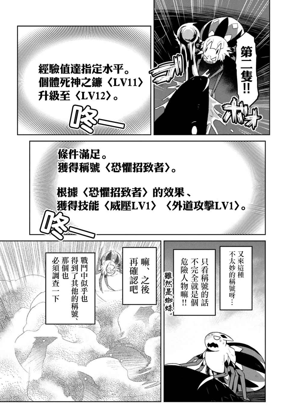 《不过是蜘蛛什么的》漫画最新章节第23.1话免费下拉式在线观看章节第【5】张图片