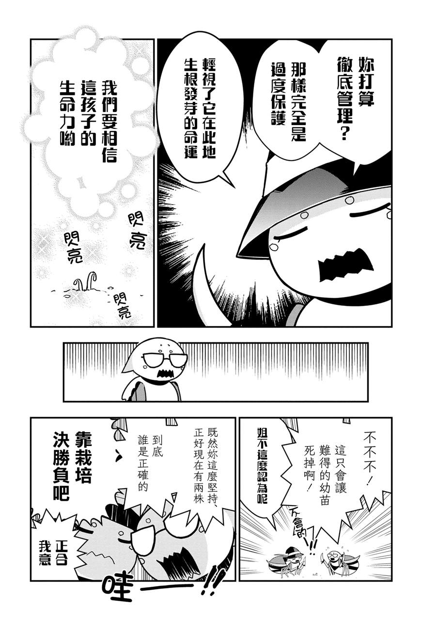 《不过是蜘蛛什么的》漫画最新章节外传：第21话免费下拉式在线观看章节第【4】张图片