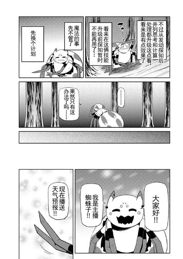 《不过是蜘蛛什么的》漫画最新章节第15.3话免费下拉式在线观看章节第【7】张图片