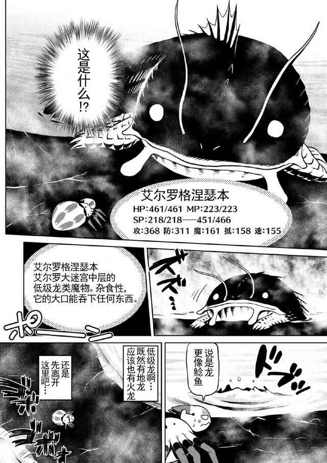 《不过是蜘蛛什么的》漫画最新章节第16.1话免费下拉式在线观看章节第【14】张图片