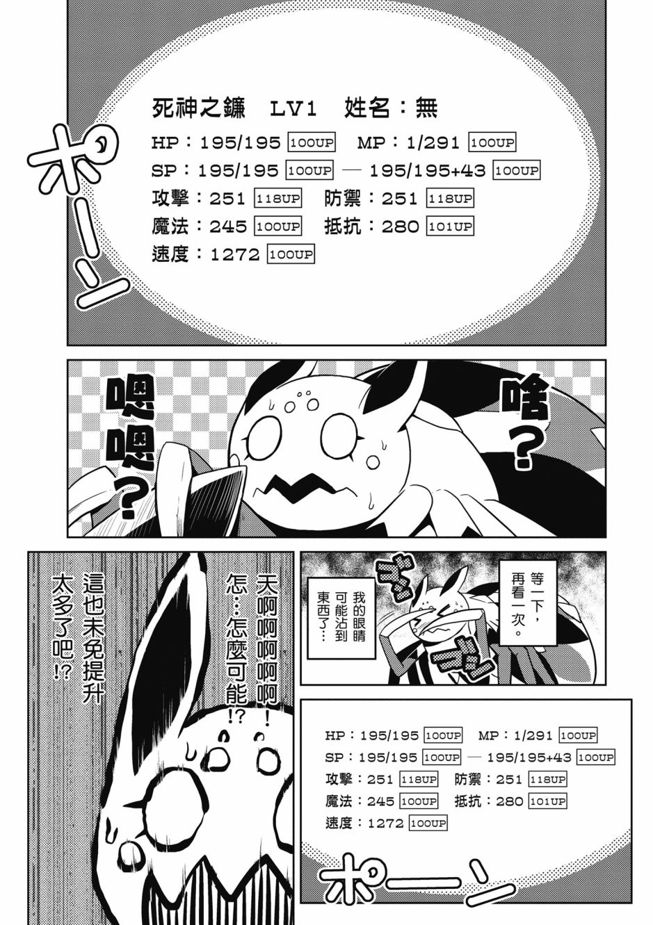 《不过是蜘蛛什么的》漫画最新章节第4卷免费下拉式在线观看章节第【71】张图片