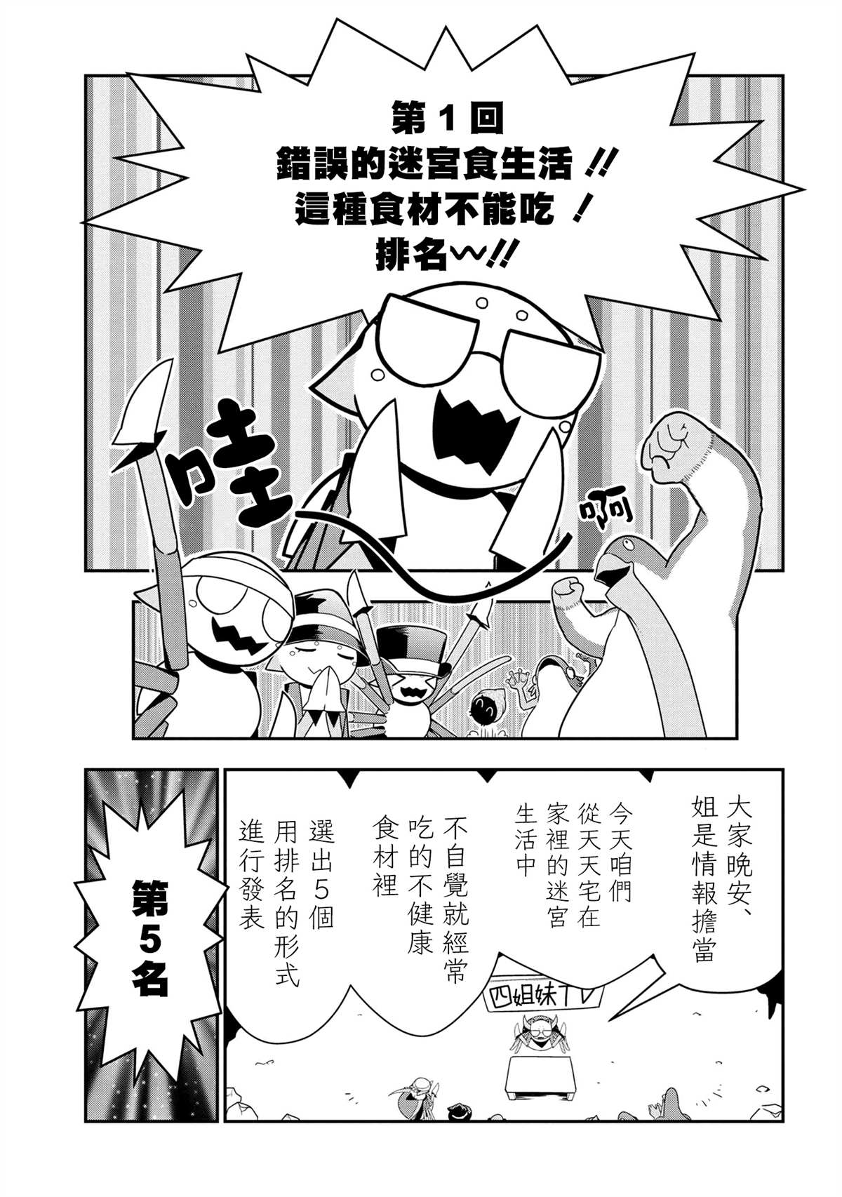 《不过是蜘蛛什么的》漫画最新章节外传：第55话免费下拉式在线观看章节第【1】张图片