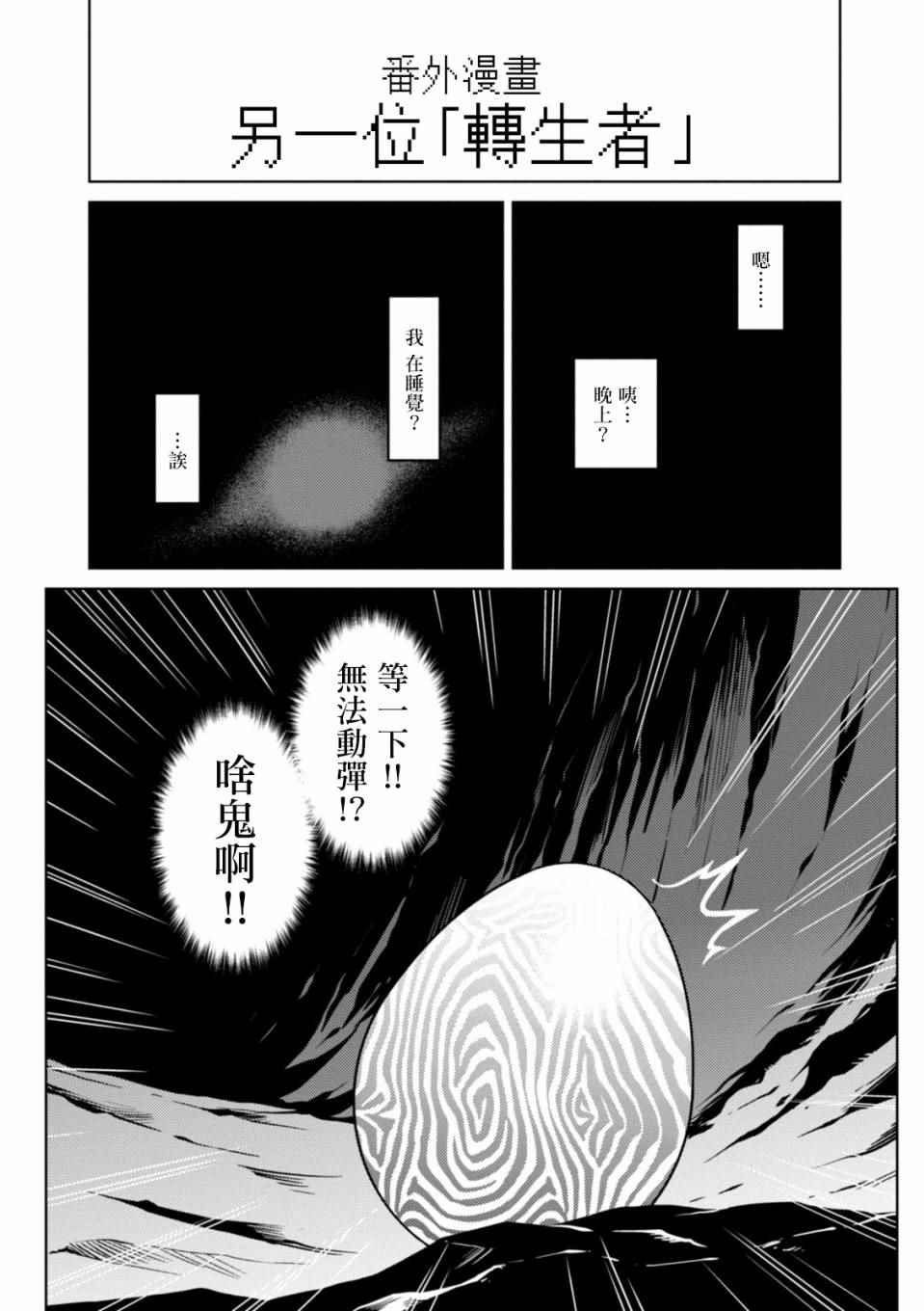 《不过是蜘蛛什么的》漫画最新章节番外1免费下拉式在线观看章节第【1】张图片