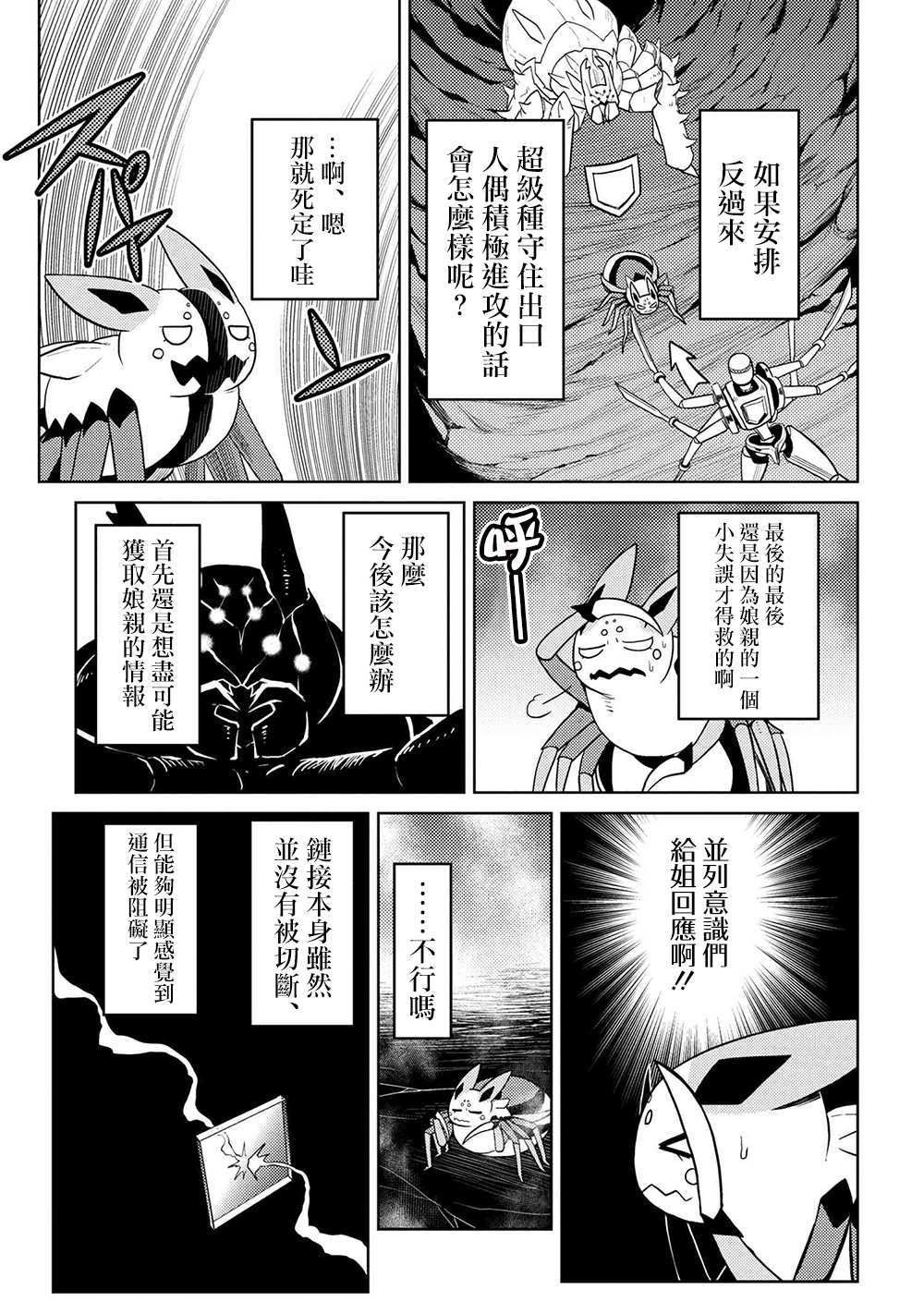 《不过是蜘蛛什么的》漫画最新章节第42.1话免费下拉式在线观看章节第【9】张图片