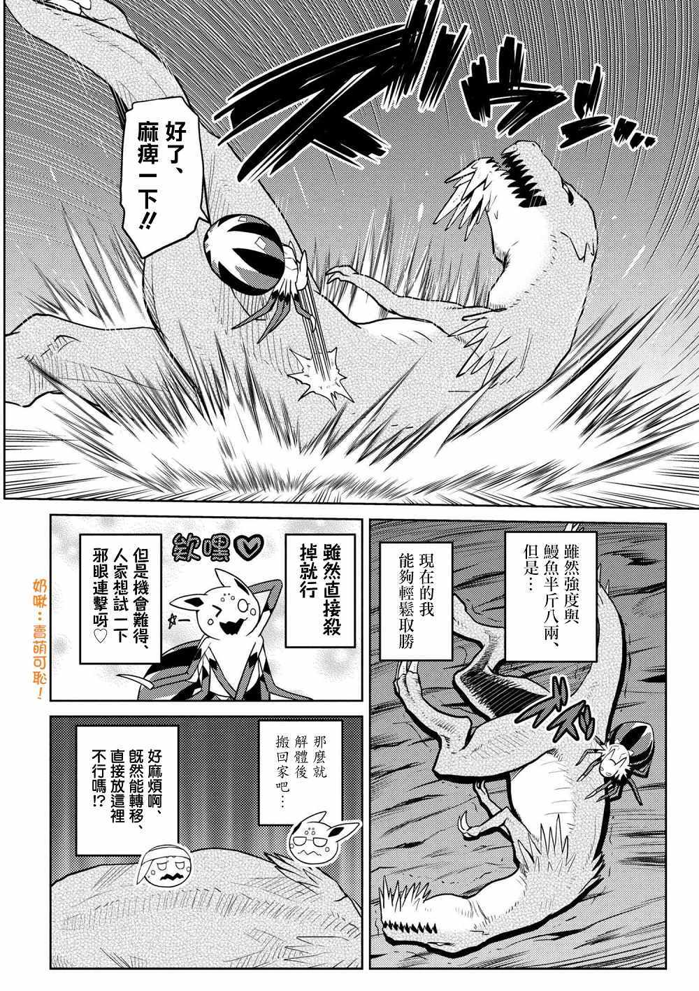 《不过是蜘蛛什么的》漫画最新章节第28.1话免费下拉式在线观看章节第【14】张图片