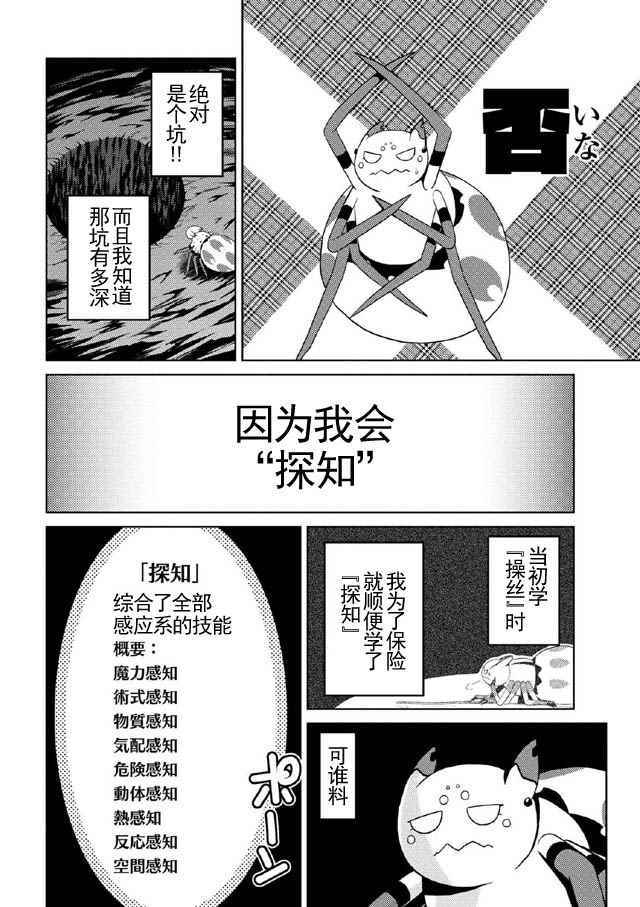 《不过是蜘蛛什么的》漫画最新章节第15.2话免费下拉式在线观看章节第【8】张图片