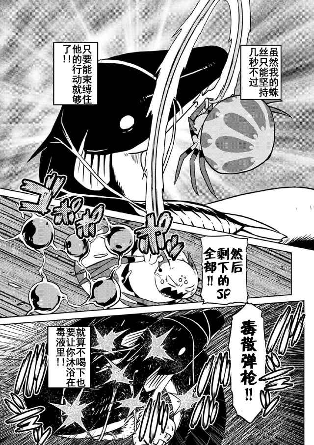 《不过是蜘蛛什么的》漫画最新章节第18.2话免费下拉式在线观看章节第【5】张图片