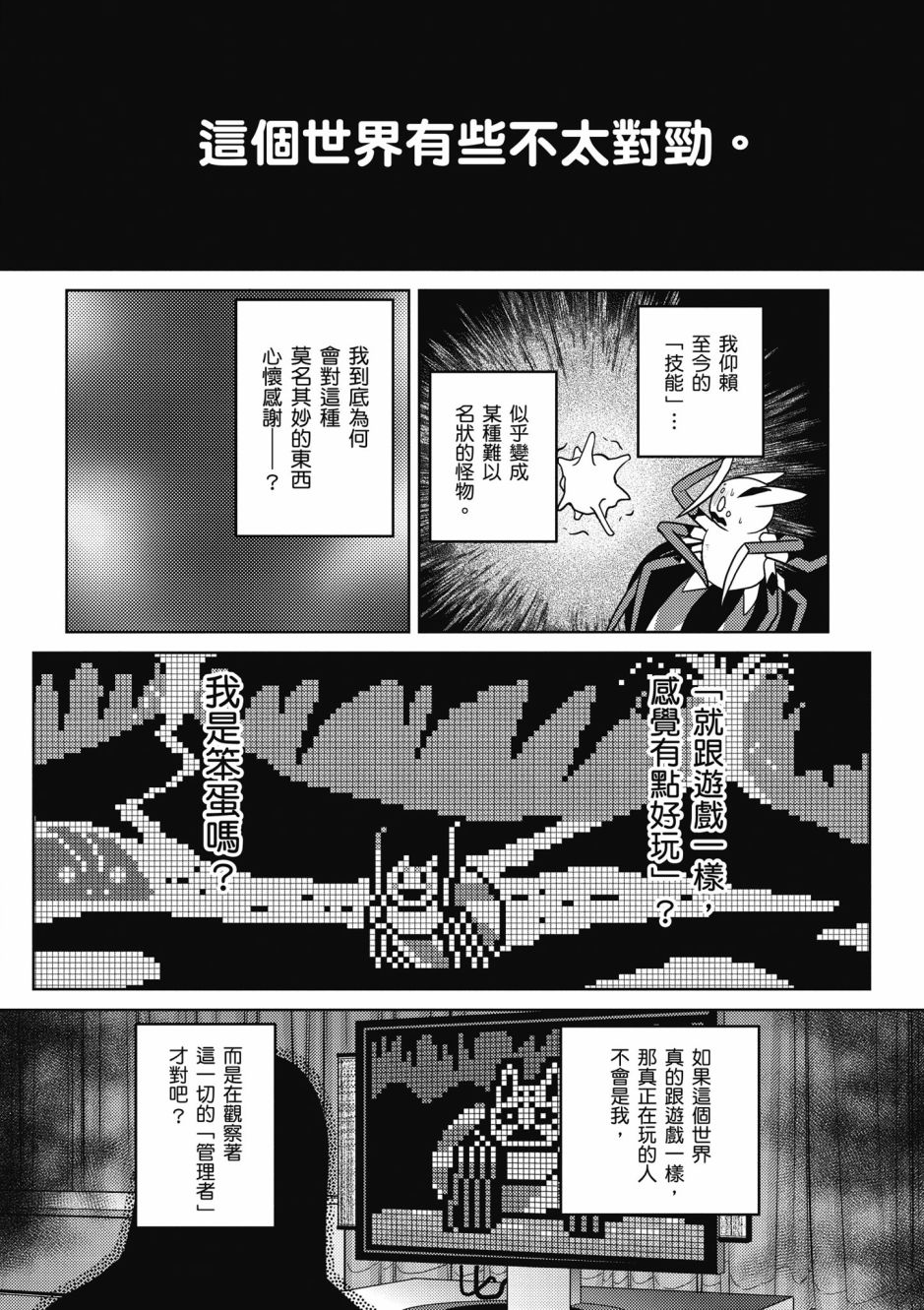 《不过是蜘蛛什么的》漫画最新章节第4卷免费下拉式在线观看章节第【132】张图片