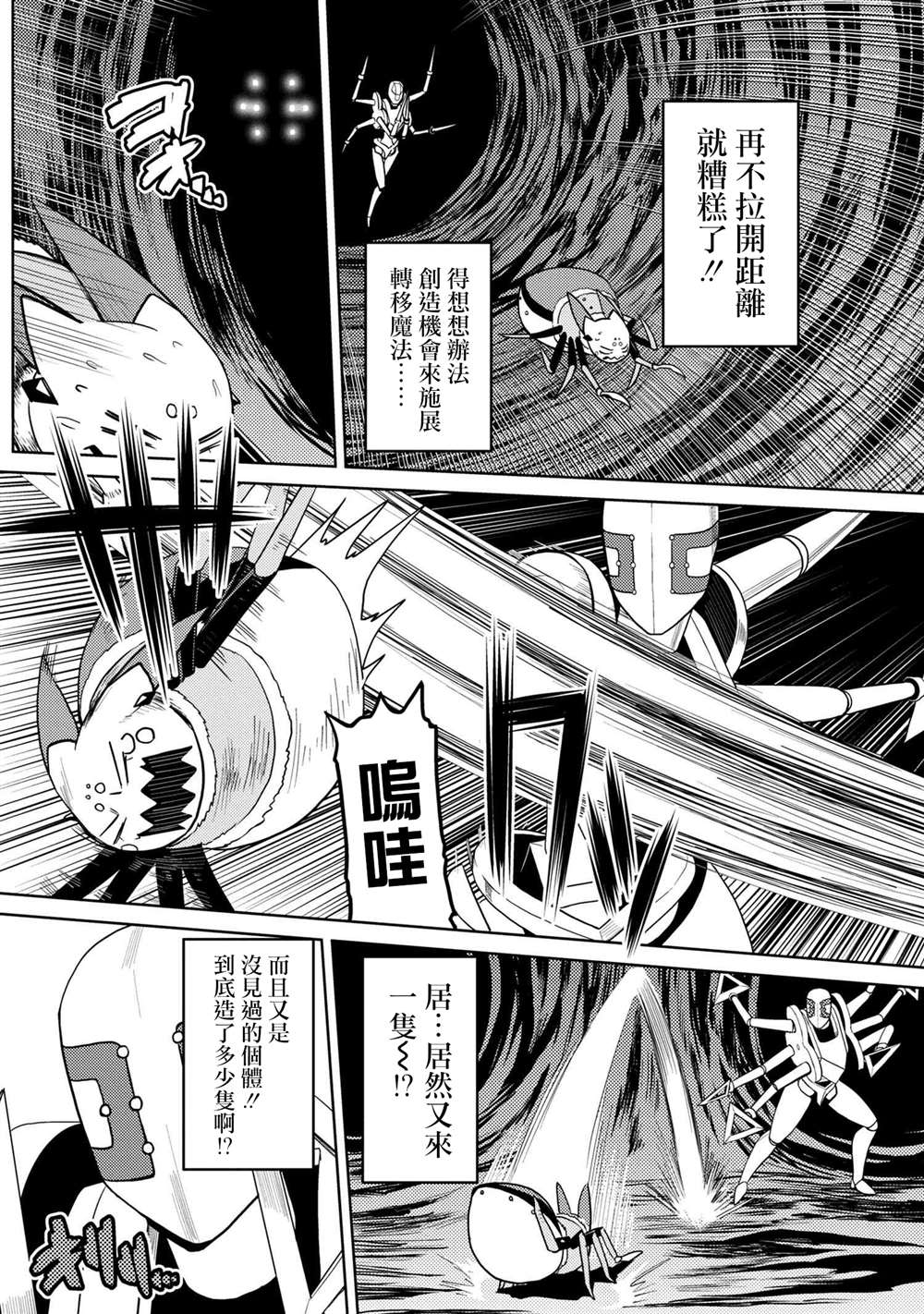 《不过是蜘蛛什么的》漫画最新章节第44.2话免费下拉式在线观看章节第【12】张图片