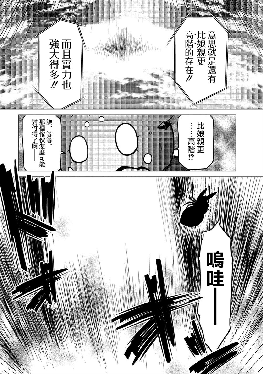 《不过是蜘蛛什么的》漫画最新章节第43.2话免费下拉式在线观看章节第【8】张图片