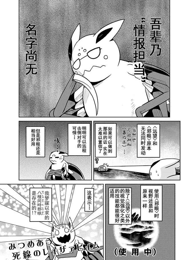 《不过是蜘蛛什么的》漫画最新章节第20.2话免费下拉式在线观看章节第【3】张图片