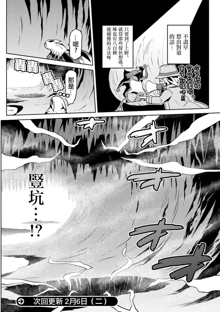 《不过是蜘蛛什么的》漫画最新章节第23.2话免费下拉式在线观看章节第【16】张图片