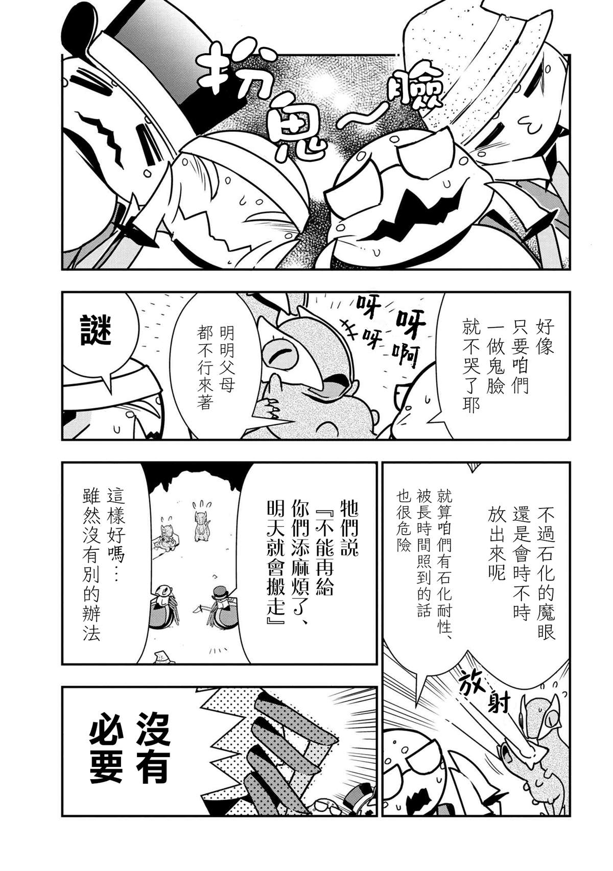 《不过是蜘蛛什么的》漫画最新章节外传：第42话免费下拉式在线观看章节第【5】张图片