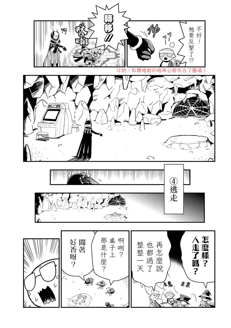 《不过是蜘蛛什么的》漫画最新章节外传：第81话免费下拉式在线观看章节第【5】张图片