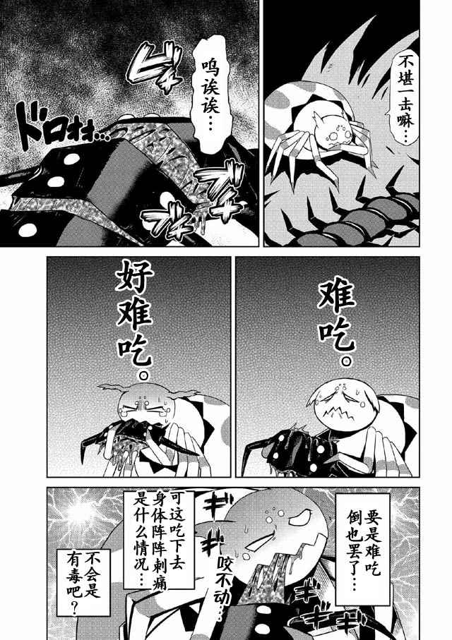 《不过是蜘蛛什么的》漫画最新章节第5.2话免费下拉式在线观看章节第【13】张图片