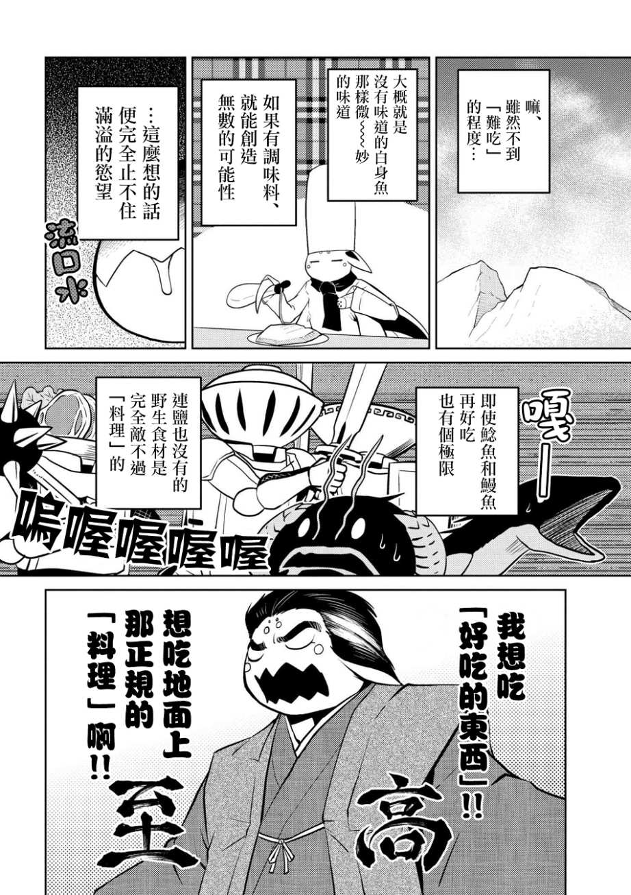 《不过是蜘蛛什么的》漫画最新章节第23.2话免费下拉式在线观看章节第【4】张图片