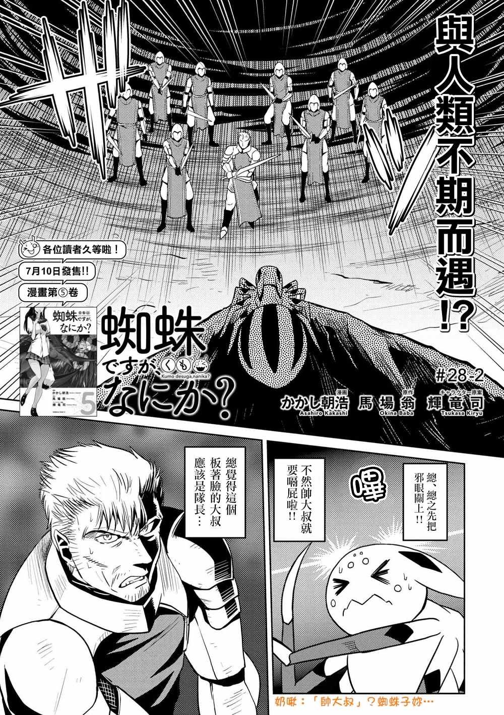 《不过是蜘蛛什么的》漫画最新章节第28.2话免费下拉式在线观看章节第【1】张图片