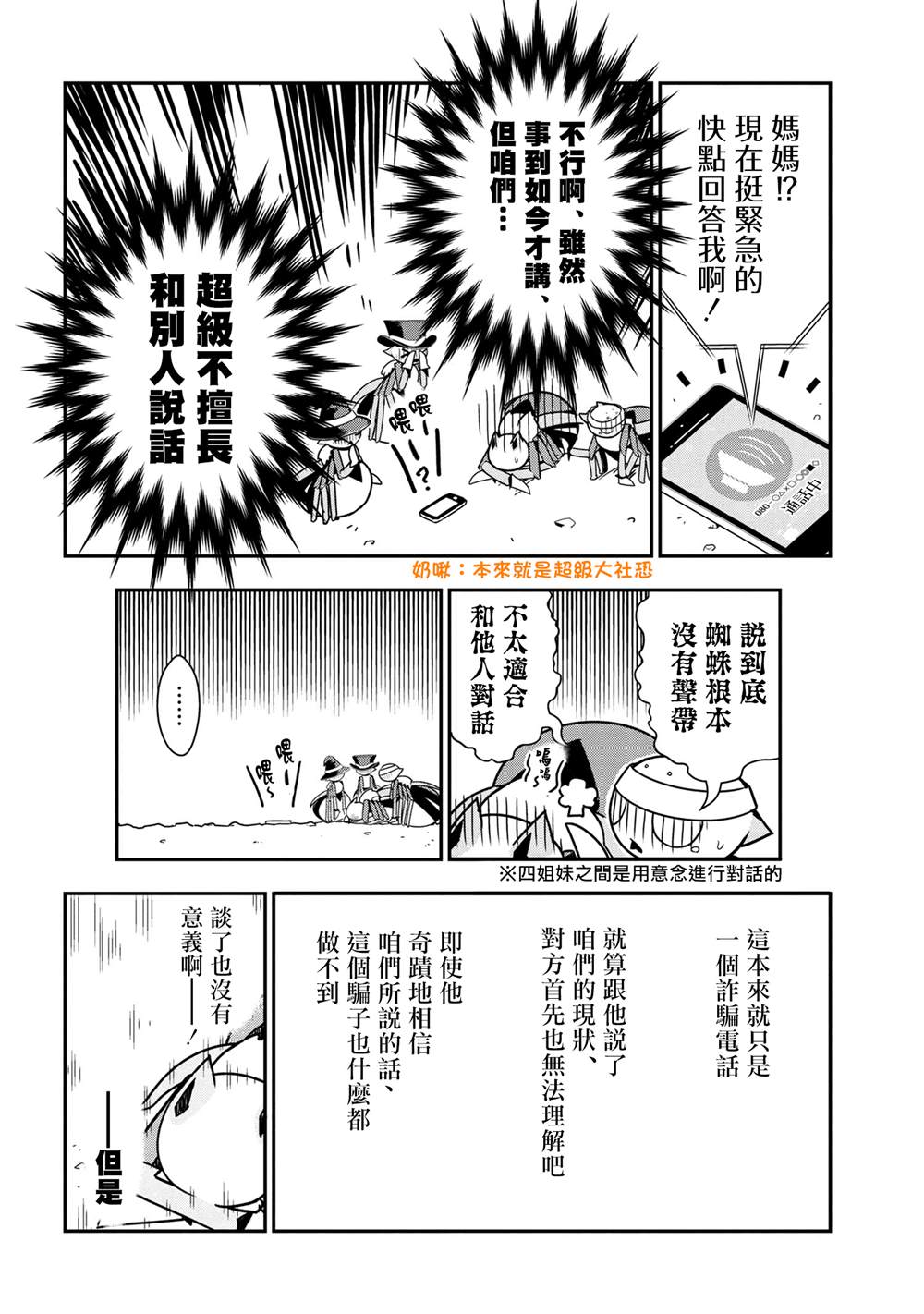 《不过是蜘蛛什么的》漫画最新章节外传：第76话免费下拉式在线观看章节第【4】张图片