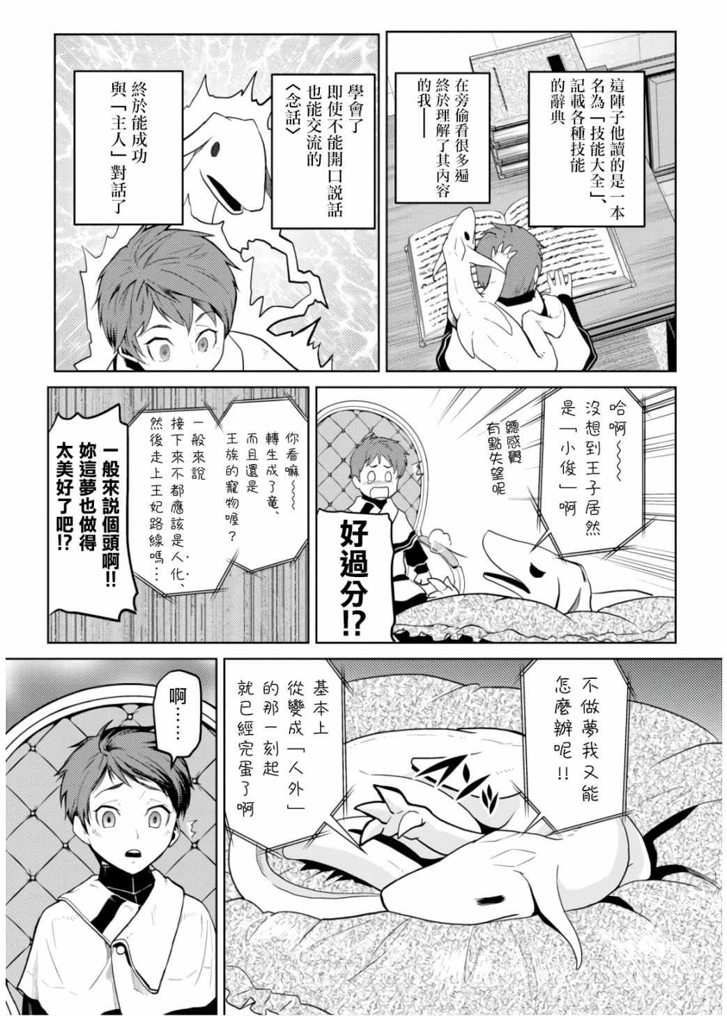 《不过是蜘蛛什么的》漫画最新章节番外4免费下拉式在线观看章节第【2】张图片