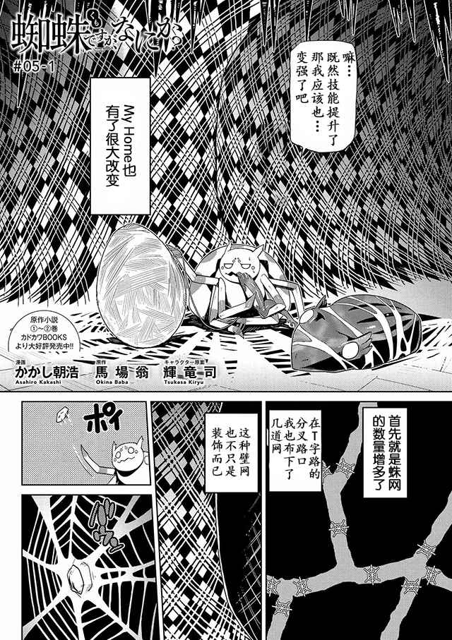 《不过是蜘蛛什么的》漫画最新章节第5话免费下拉式在线观看章节第【2】张图片