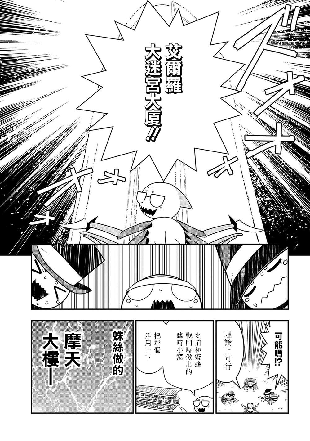 《不过是蜘蛛什么的》漫画最新章节外传：第18话免费下拉式在线观看章节第【5】张图片