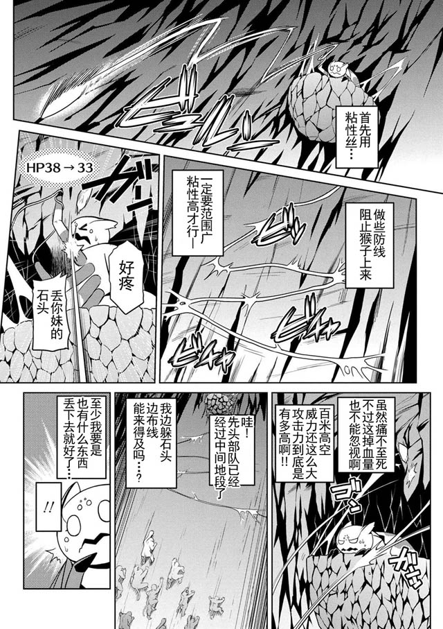 《不过是蜘蛛什么的》漫画最新章节第13.2话免费下拉式在线观看章节第【6】张图片