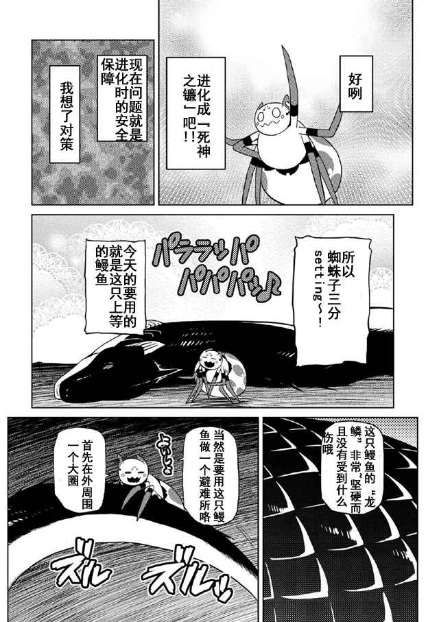 《不过是蜘蛛什么的》漫画最新章节第18.2话免费下拉式在线观看章节第【14】张图片