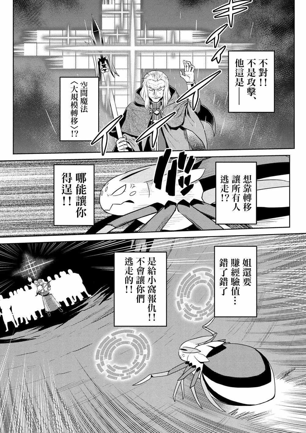 《不过是蜘蛛什么的》漫画最新章节第33.2话免费下拉式在线观看章节第【14】张图片