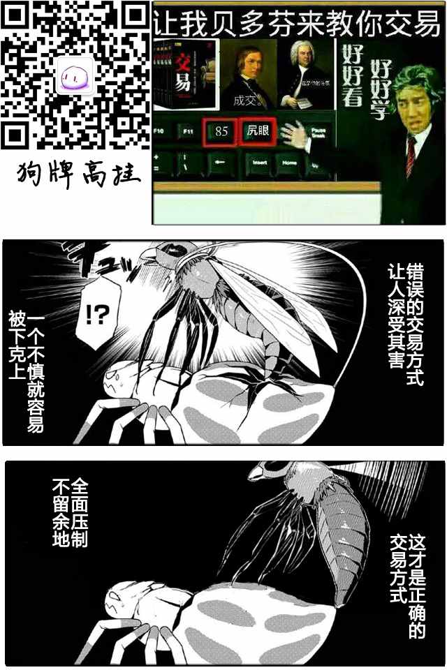 《不过是蜘蛛什么的》漫画最新章节第7话免费下拉式在线观看章节第【17】张图片