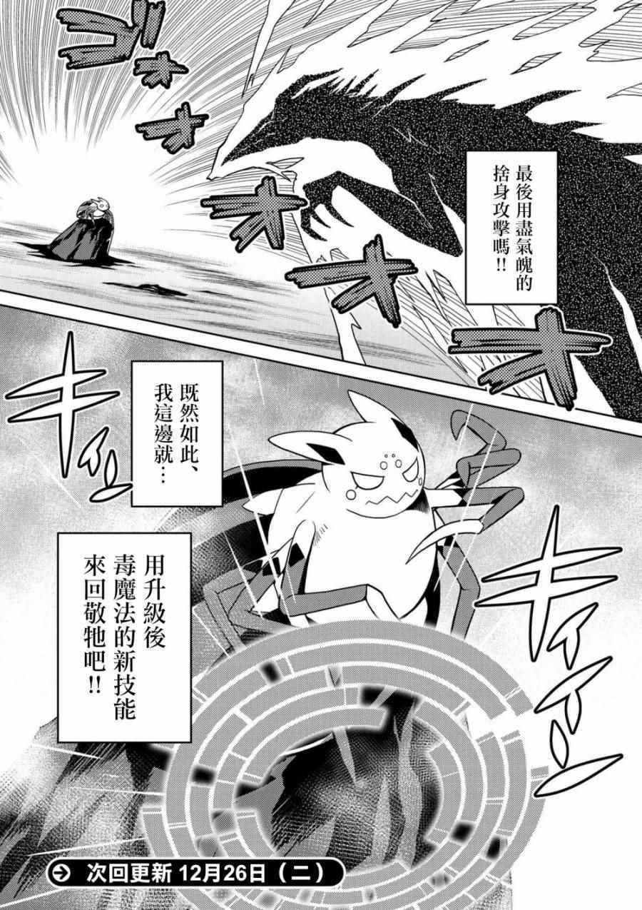 《不过是蜘蛛什么的》漫画最新章节第22.2话免费下拉式在线观看章节第【16】张图片