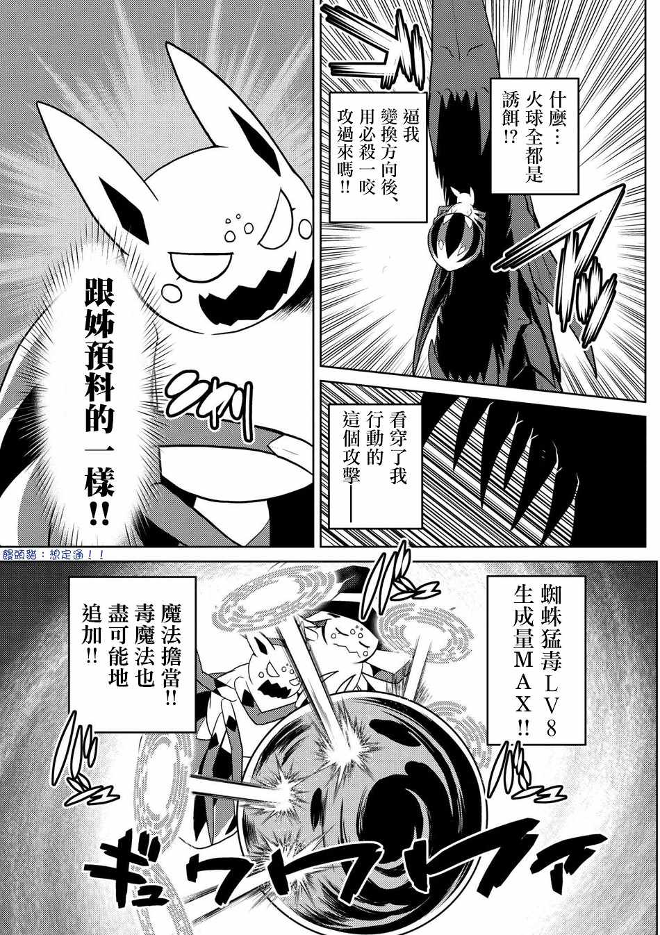 《不过是蜘蛛什么的》漫画最新章节第25.1话免费下拉式在线观看章节第【5】张图片