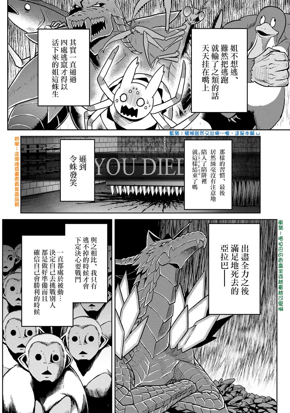 《不过是蜘蛛什么的》漫画最新章节第46.2话免费下拉式在线观看章节第【8】张图片