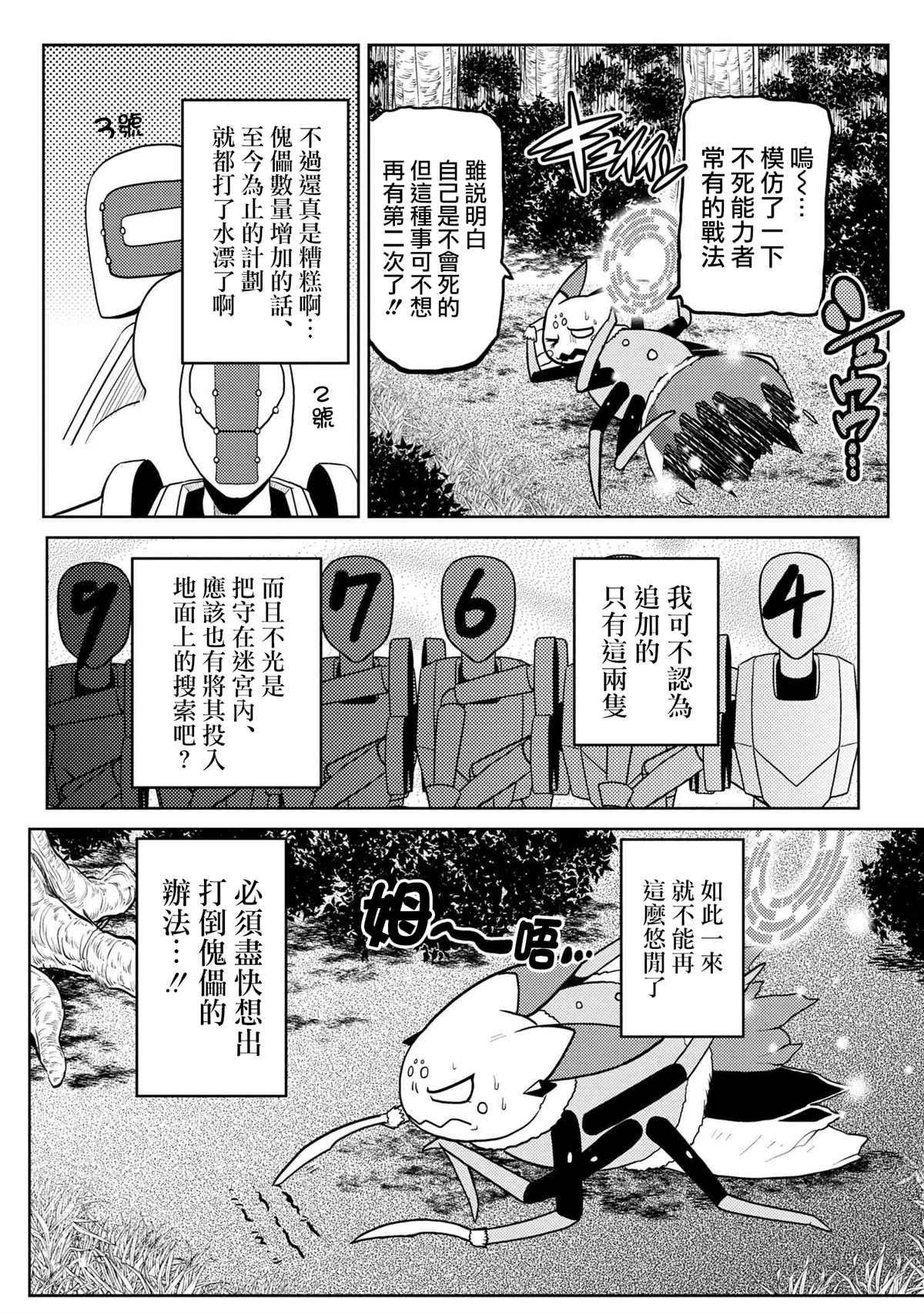 《不过是蜘蛛什么的》漫画最新章节第44.2话免费下拉式在线观看章节第【16】张图片