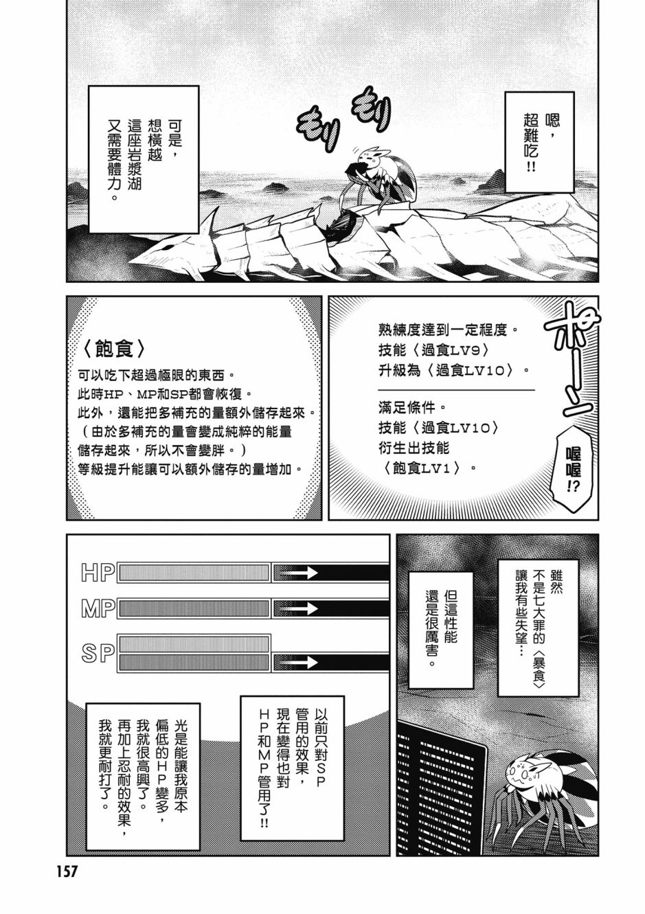 《不过是蜘蛛什么的》漫画最新章节第4卷免费下拉式在线观看章节第【159】张图片