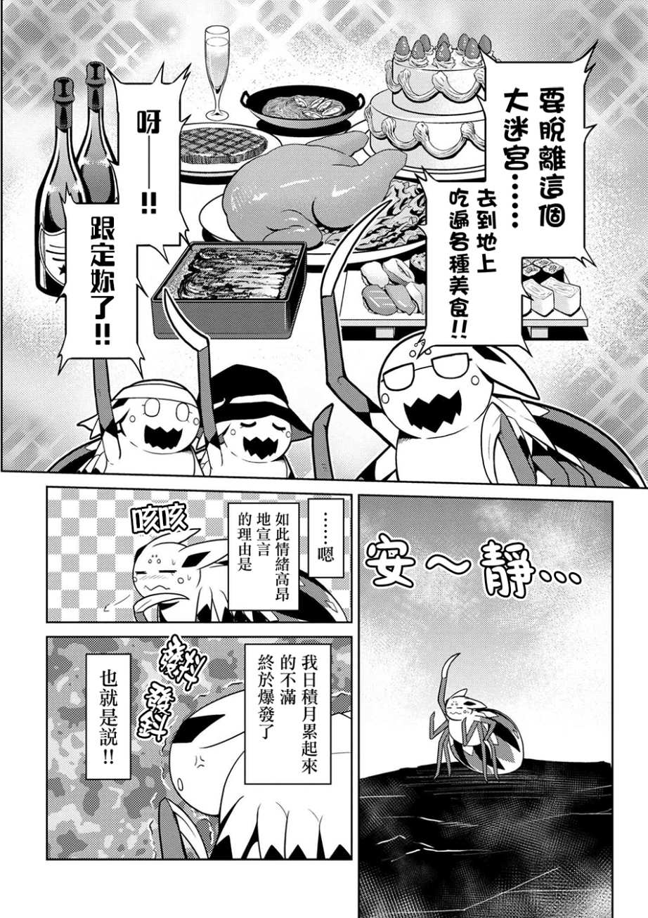 《不过是蜘蛛什么的》漫画最新章节第23.2话免费下拉式在线观看章节第【2】张图片