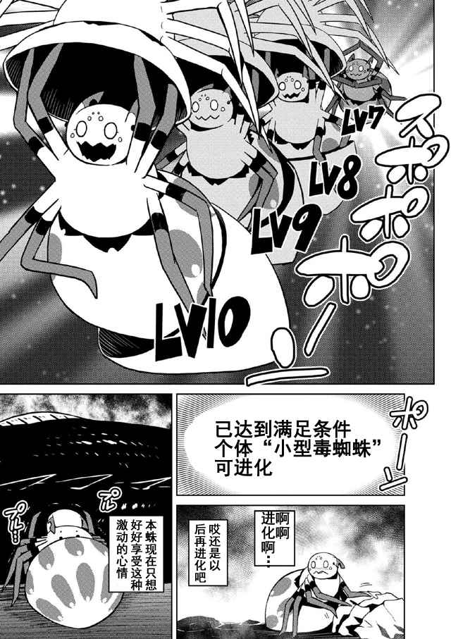 《不过是蜘蛛什么的》漫画最新章节第18.2话免费下拉式在线观看章节第【8】张图片